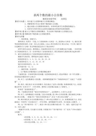 求两个数的最小公倍数