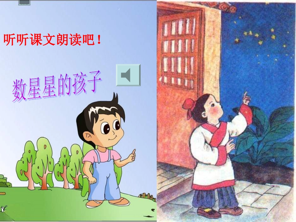 29、《数星星的孩子》_第2页