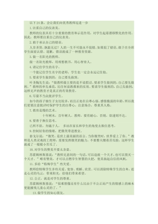 优秀教师的24条技能探索