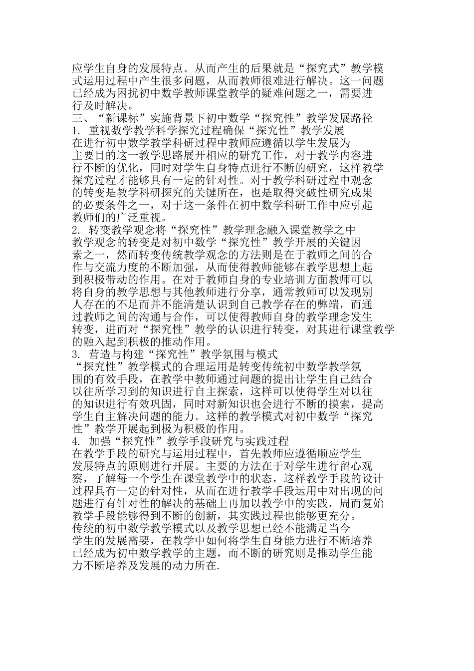 融探究性教学于初中数学课_第2页