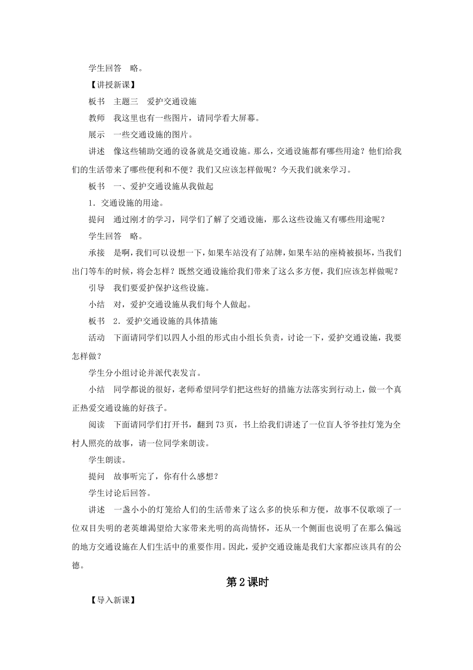 《爱护交通设施》教案3_第2页