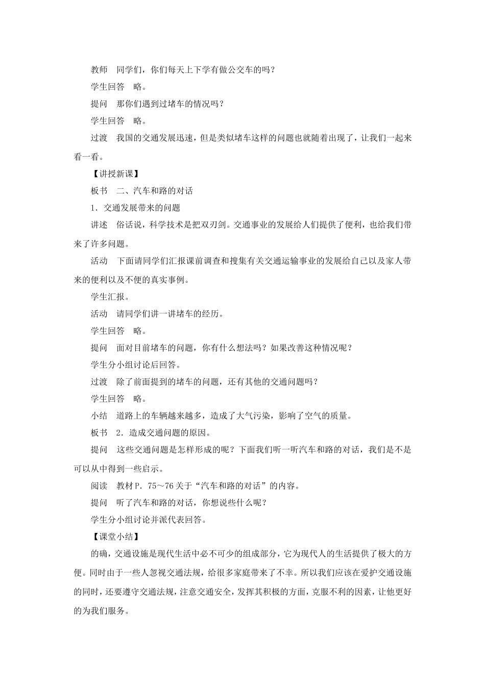 《爱护交通设施》教案3_第3页