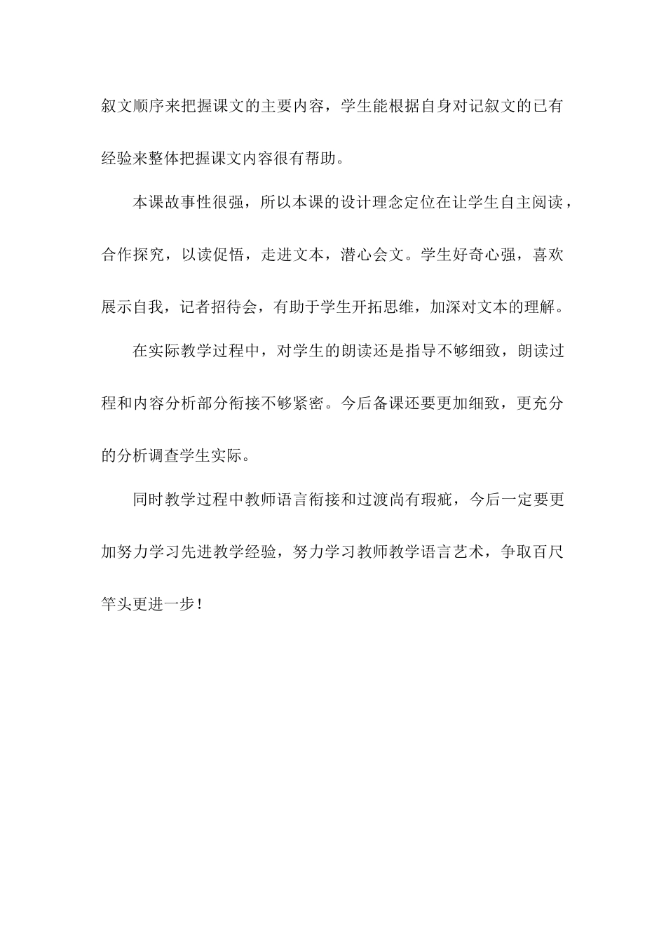 晏子使楚教学反思_第2页