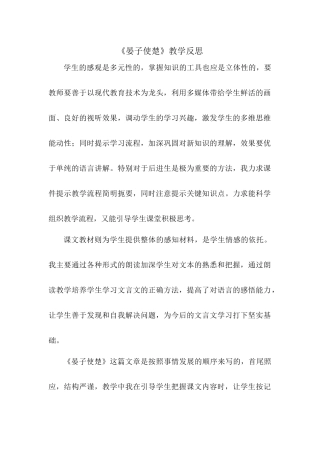 晏子使楚教学反思