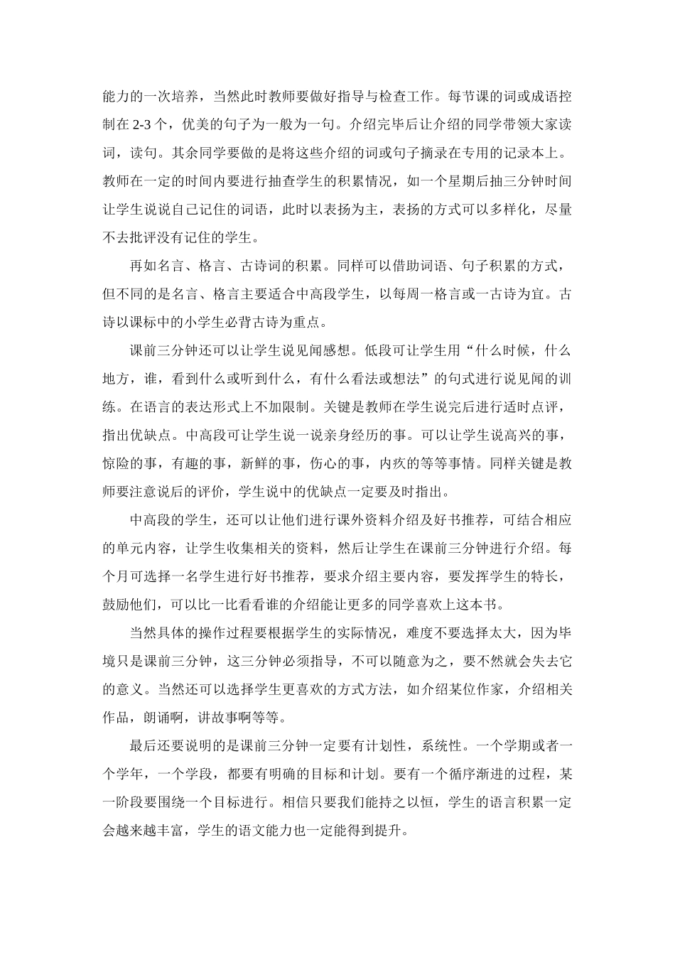 课前三分钟(观点报告)潘旭华_第2页