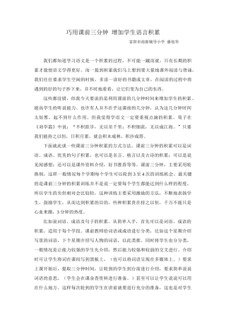 课前三分钟(观点报告)潘旭华