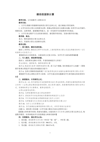 梯形的面积计算