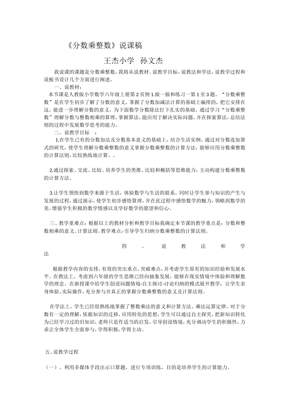 分数乘整数说课稿孙文杰_第1页