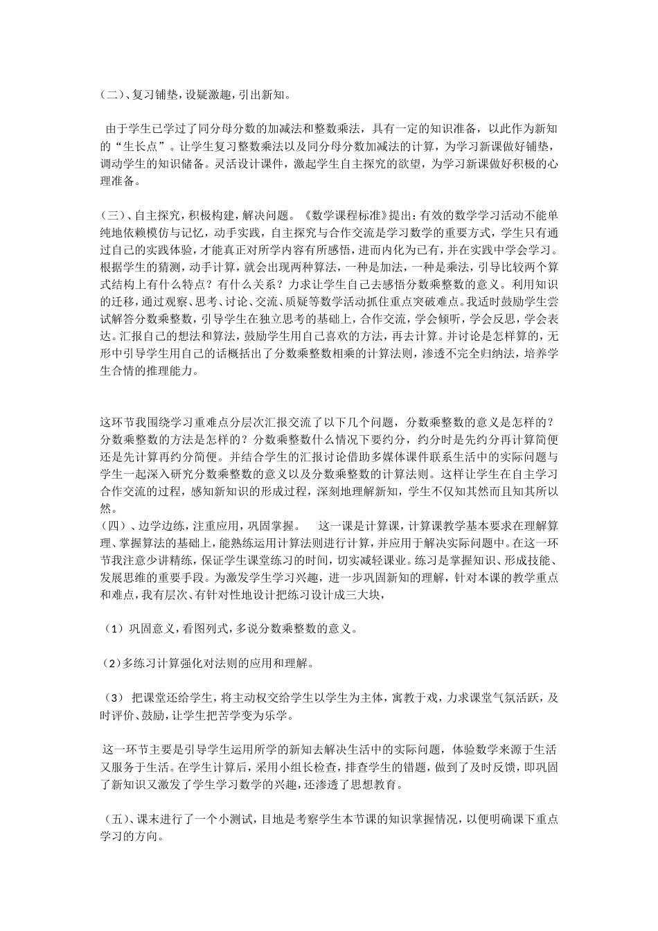 分数乘整数说课稿孙文杰_第2页