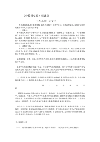 分数乘整数说课稿孙文杰