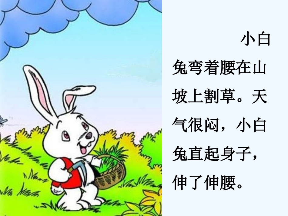 (部编)人教语文2011课标版一年级下册14.要下雨了-(2)_第2页