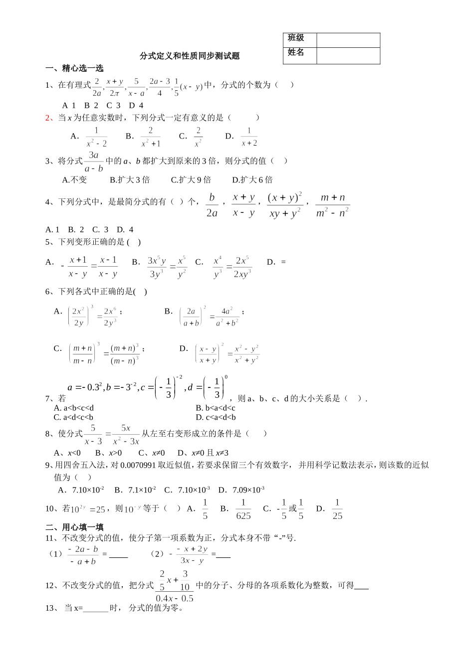 分式测试题1--yy_第1页