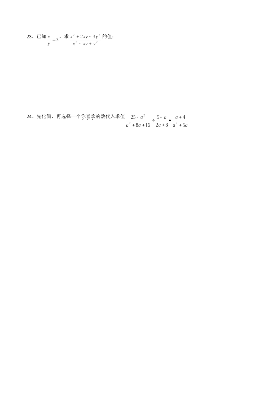 分式测试题1--yy_第3页