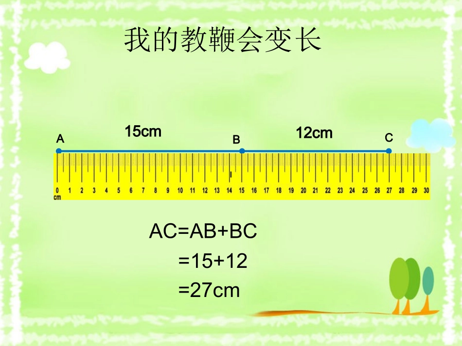 线段的和与差_第2页