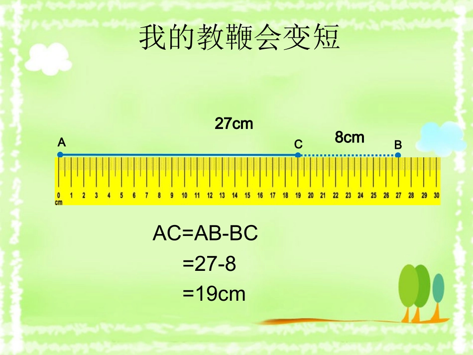 线段的和与差_第3页