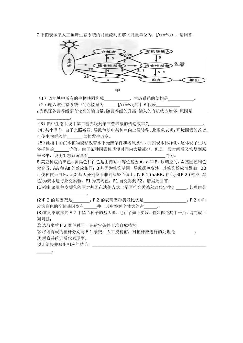 生物假期作业(四)_第2页