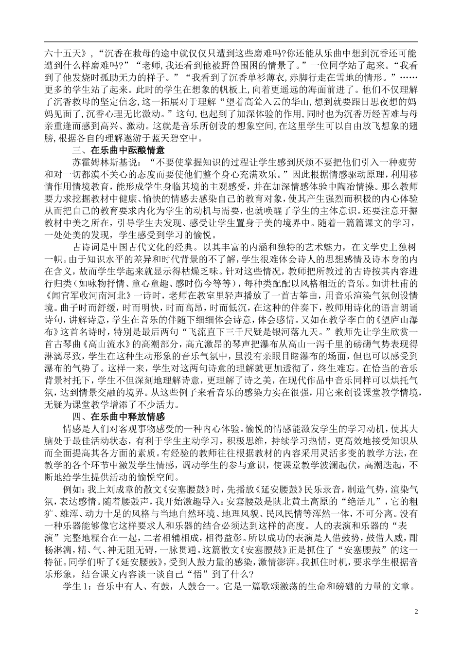 小学语文论文：例谈音乐在小学语文教学中的实践_第2页