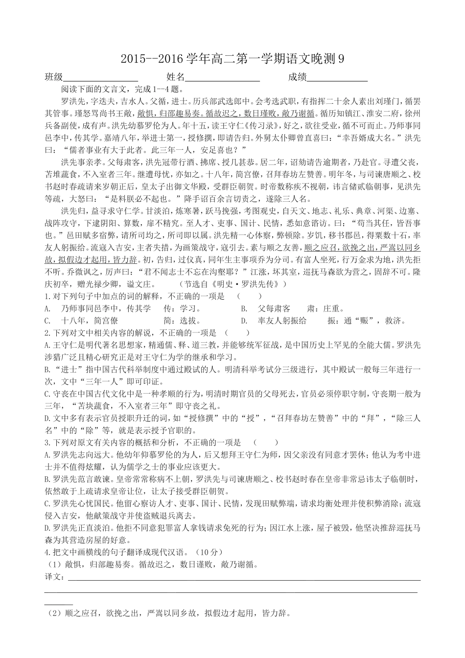 高二第一学期语文晚测9_第1页