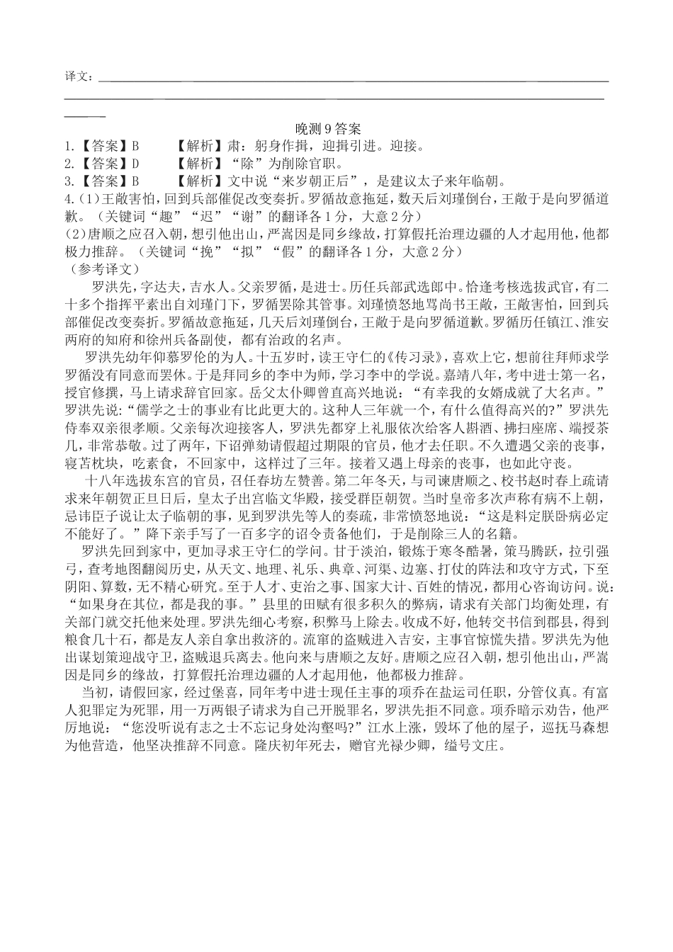 高二第一学期语文晚测9_第2页