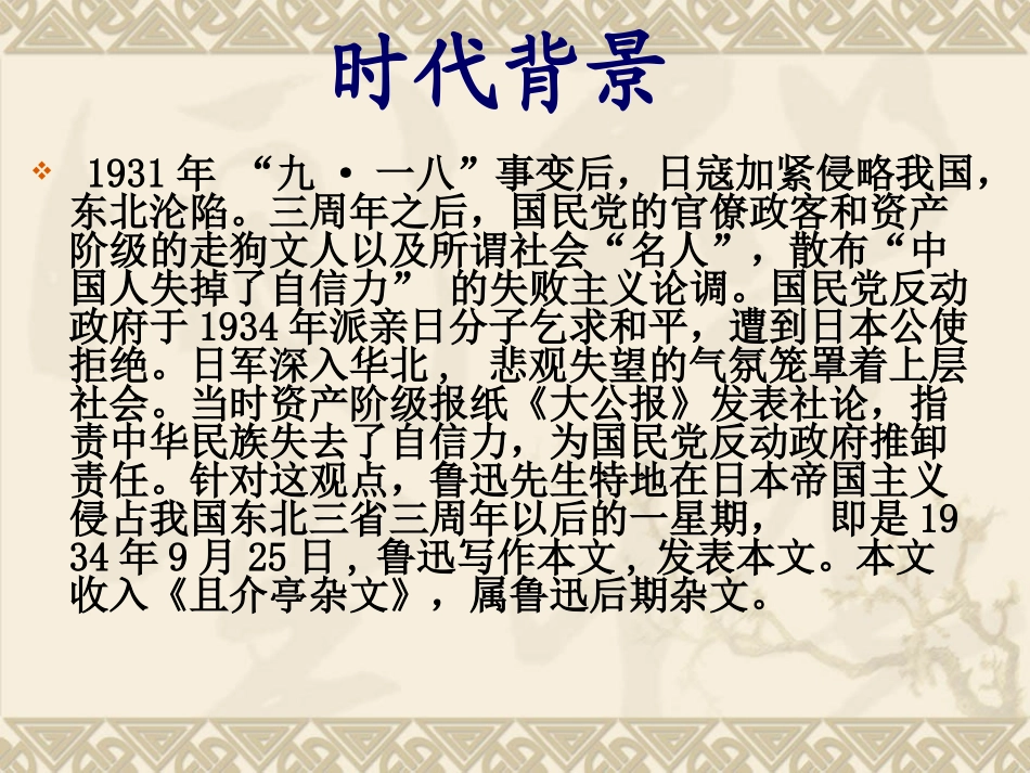 16中国人失掉自信力了吗_第3页