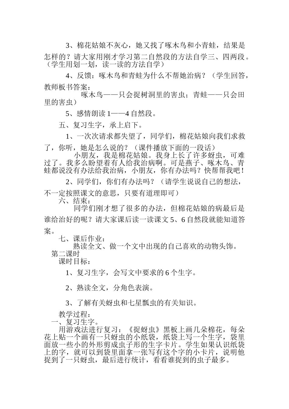 (部编)人教语文2011课标版一年级下册19、《棉花姑娘》_第3页