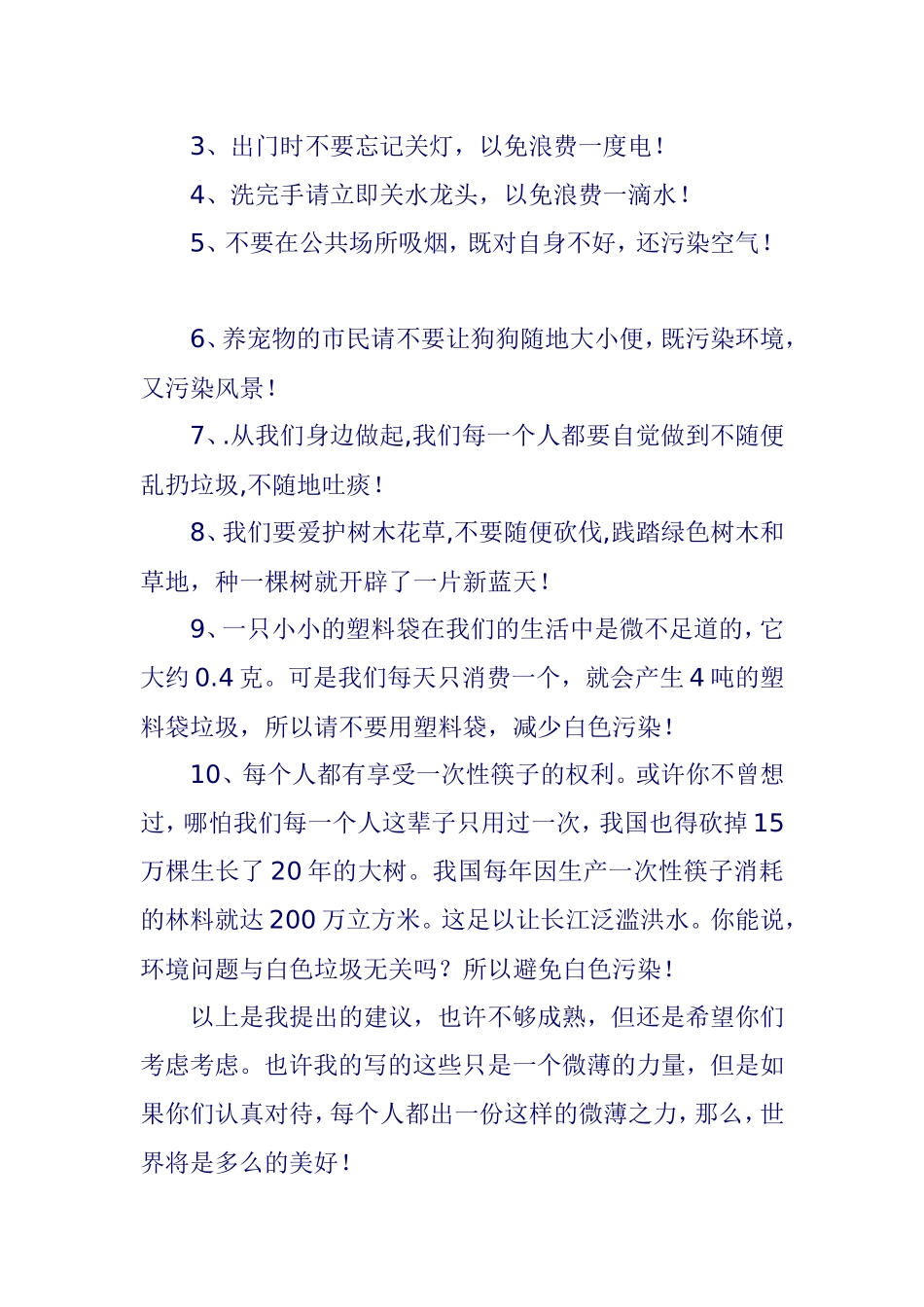 保护环境建议书_第2页