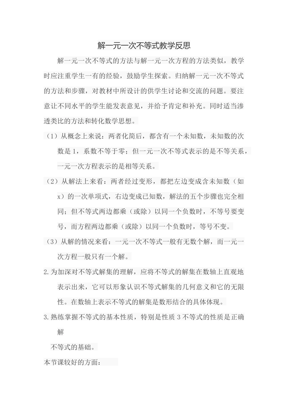 一元一次不等式反思_第1页