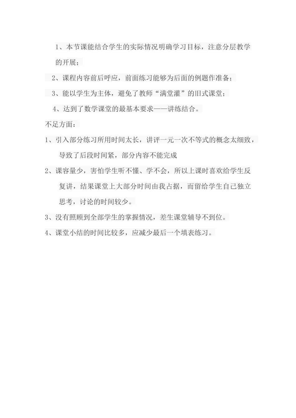 一元一次不等式反思_第2页