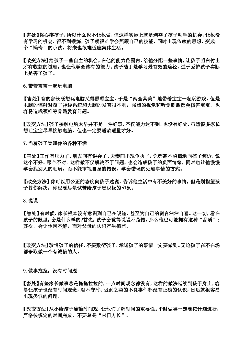 13个最容易被孩子模仿的坏习惯_第2页