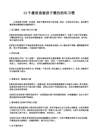 13个最容易被孩子模仿的坏习惯