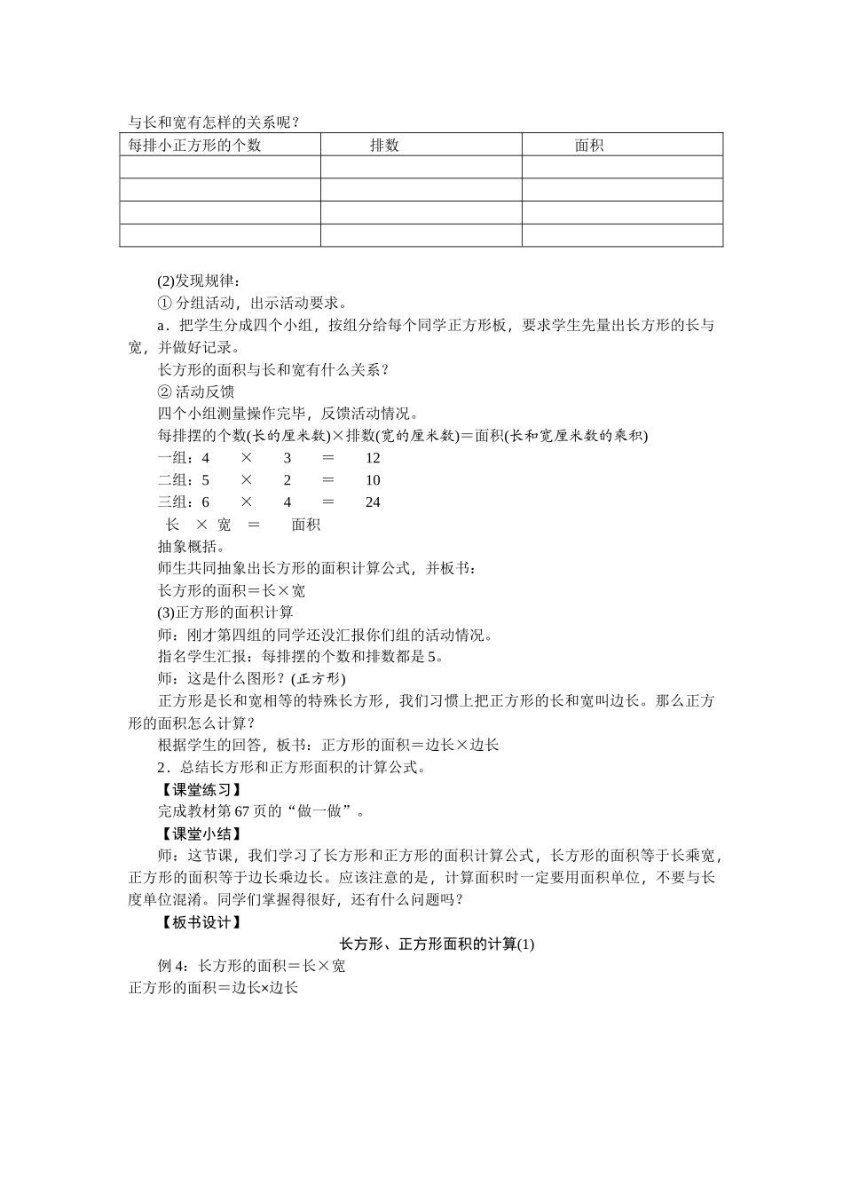 人教2011版小学数学三年级长方形面积-(3)_第2页