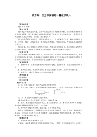 人教2011版小学数学三年级长方形面积-(3)