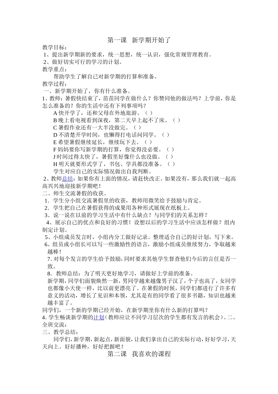 第1、2、9、10课健康教案_第1页