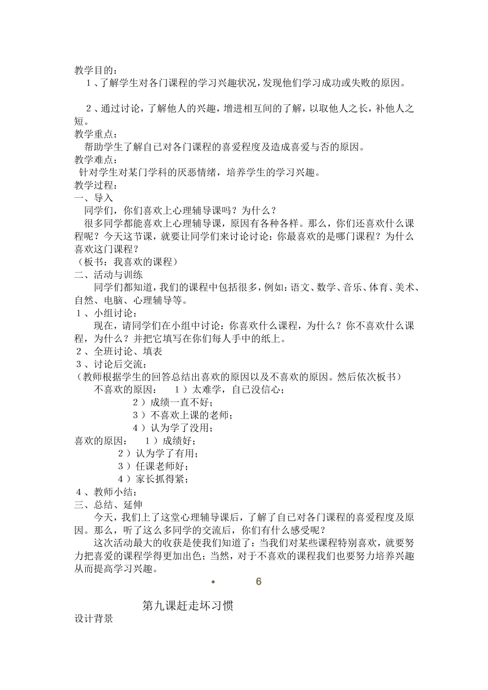 第1、2、9、10课健康教案_第2页