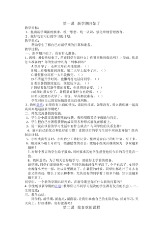 第1、2、9、10课健康教案