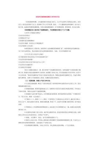 发现和克服情绪低潮的几种有效方法