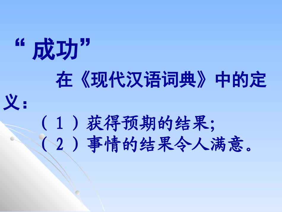 “成功”作文讲评_第3页