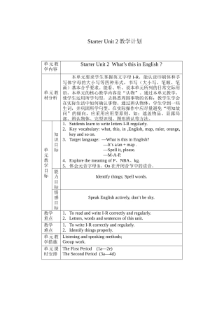 预备二单元教学计划