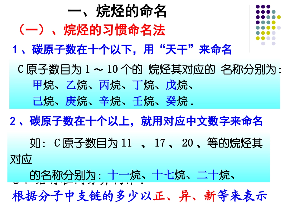 第三节有机化合物的命名_第2页