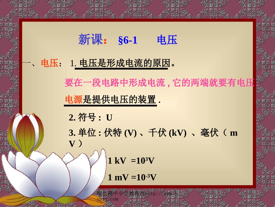 人教版初二八年级下册物理《电压PPT课件》_第3页