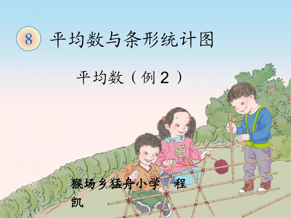 小学数学2011版本小学四年级平均数PPT_第1页