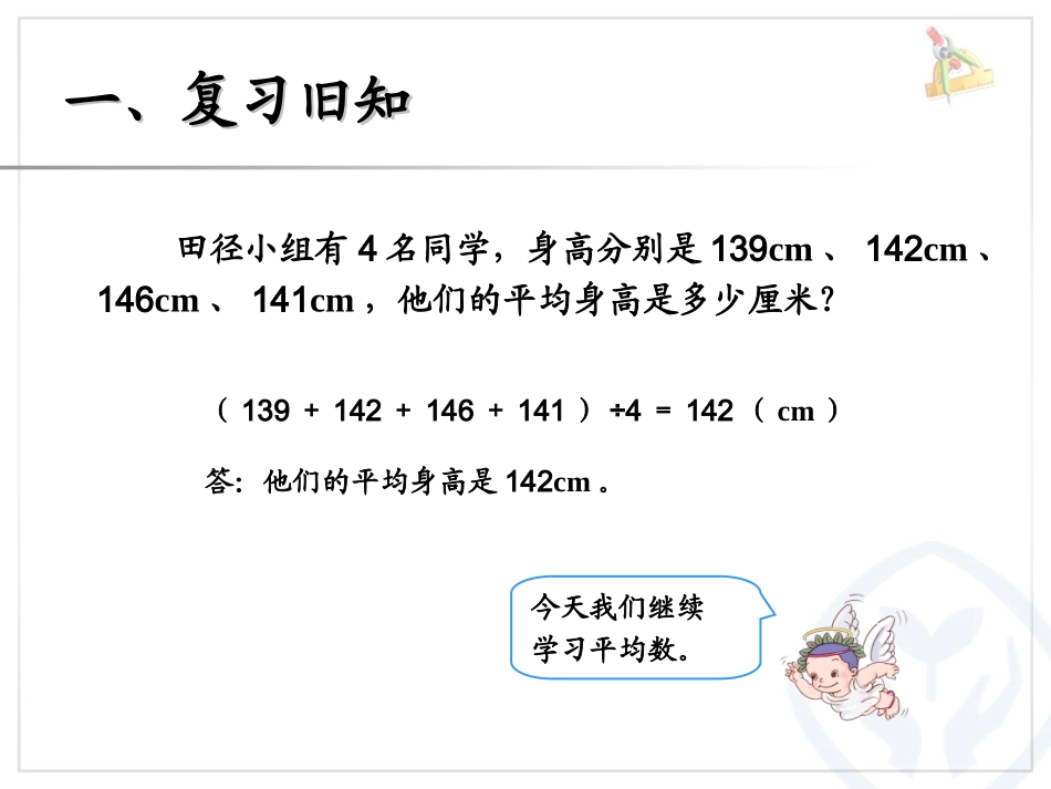 小学数学2011版本小学四年级平均数PPT_第2页
