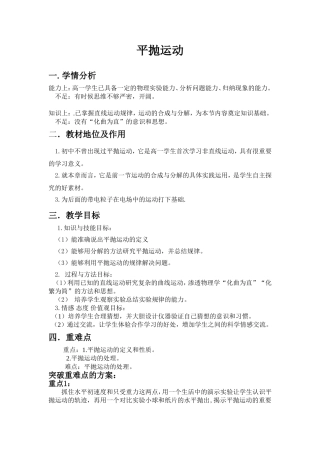平抛运动教学设计