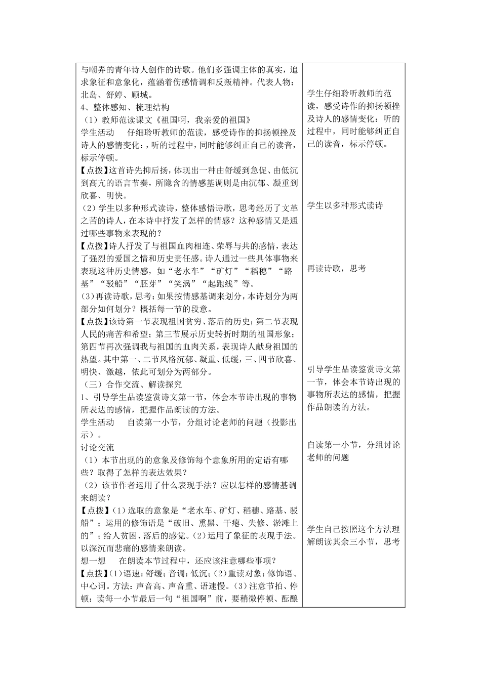 祖国啊-我亲爱的祖国教案_第2页