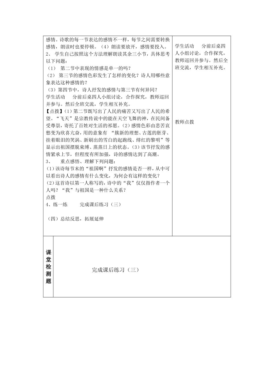 祖国啊-我亲爱的祖国教案_第3页