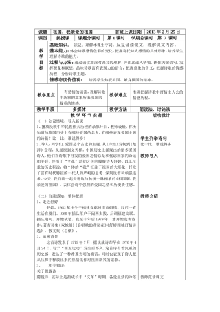 祖国啊-我亲爱的祖国教案
