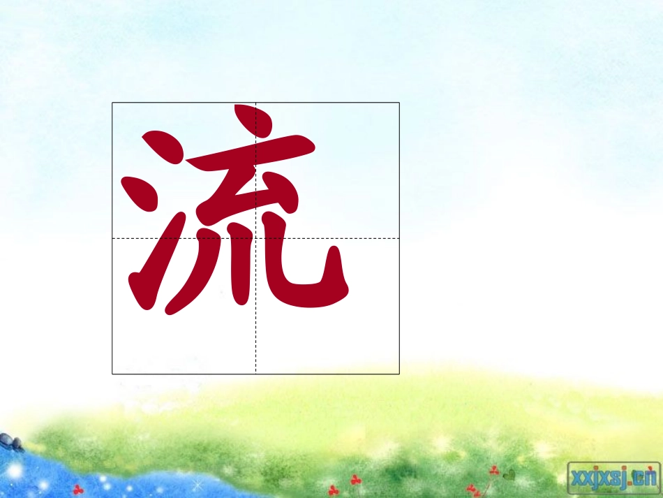 流动的画(上课课件)_第2页