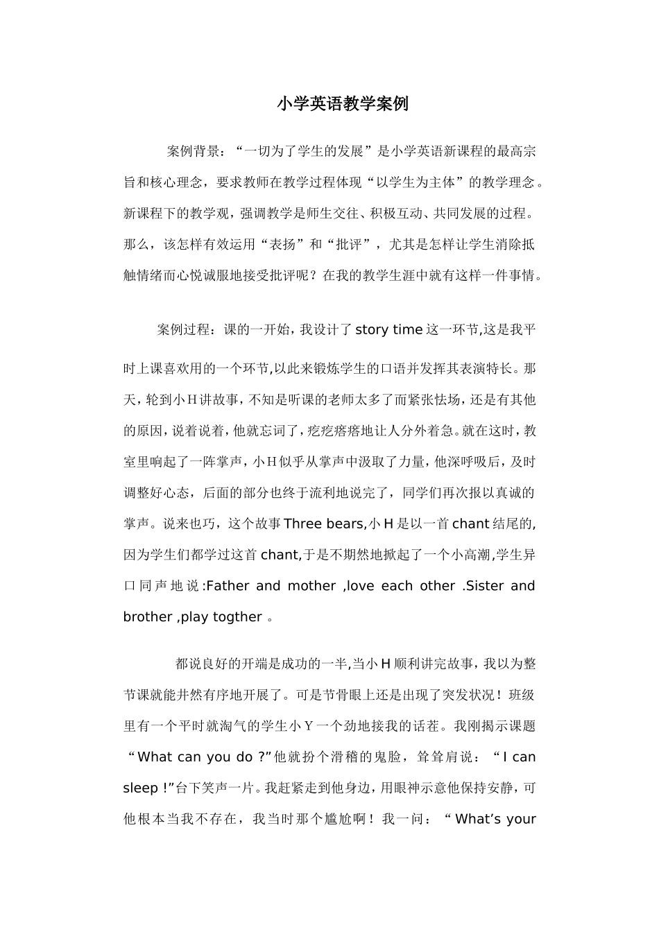 王红力英语案例分析_第1页