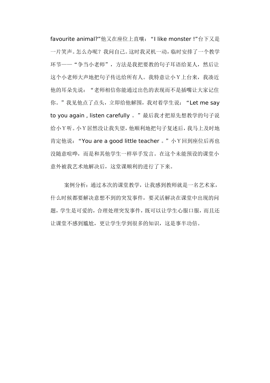 王红力英语案例分析_第2页