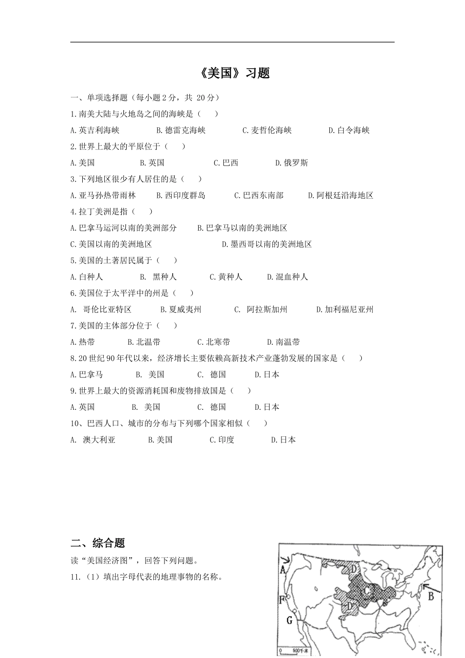 《美国》习题3_第1页